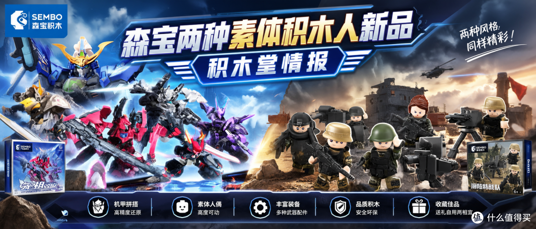 SEMBO 森宝 ×MOSHOWTOYS 联名先祖效应天彗级机甲拼装积木人