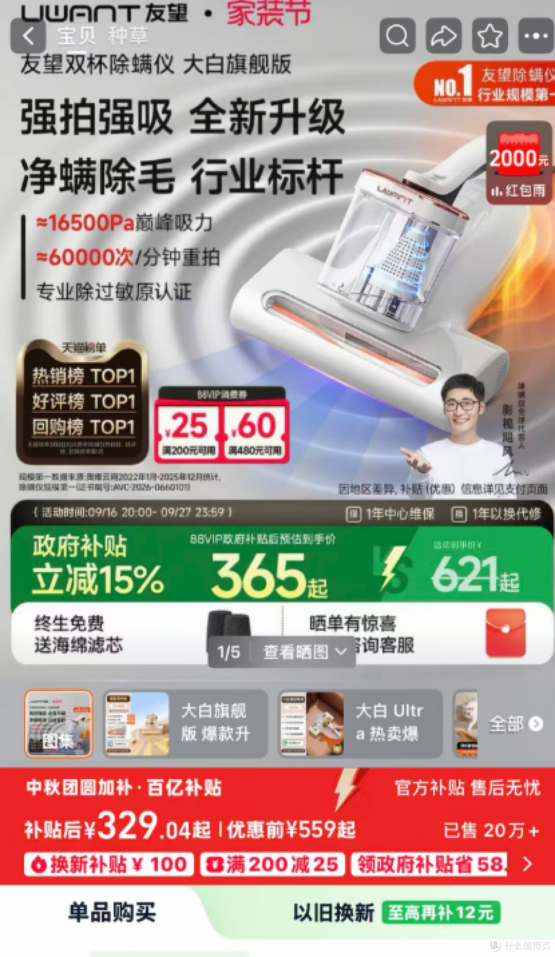 床上除螨刚需｜友望大白旗舰版除螨仪，补贴后 329.04 元起