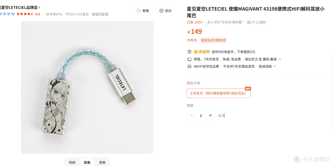二次元浓度拉满的小头戴,149买的是谷子?