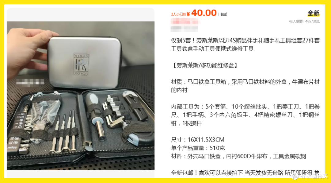 劳斯莱斯的周边工具盒，40就能直接拿下来？