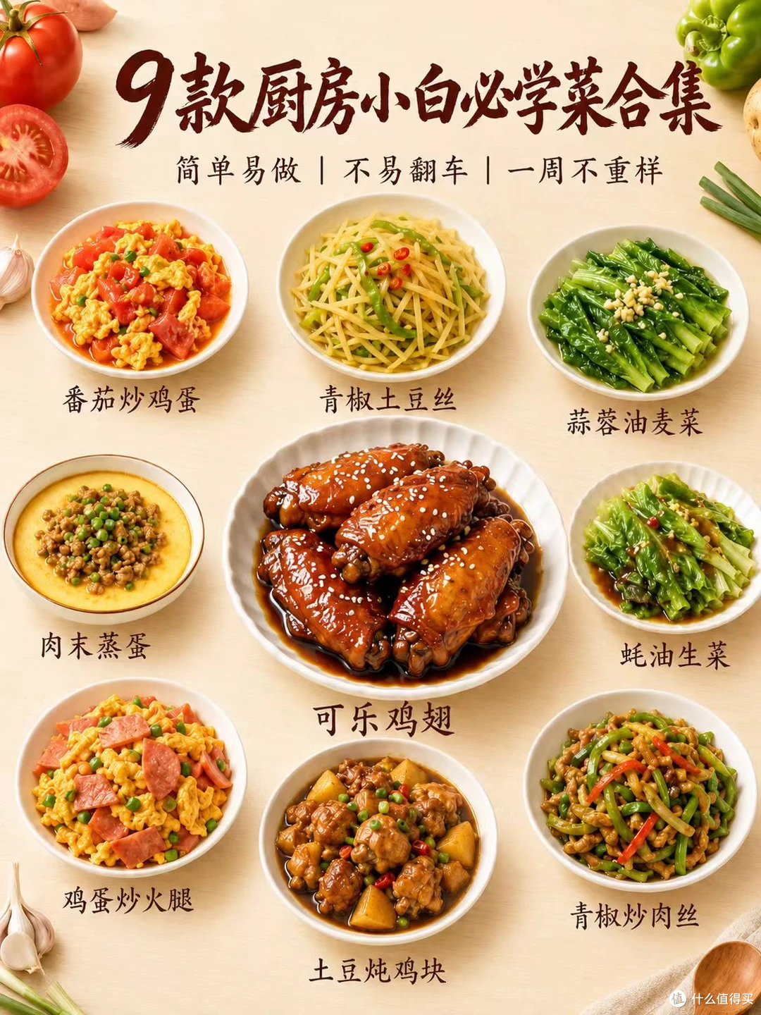 下班做饭总翻车?试试这9道懒人菜