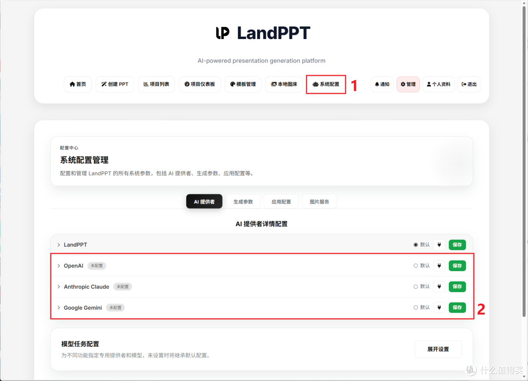 AI整活有多强?一句话就能搞定PPT全自动生成!NAS部署LandPPT