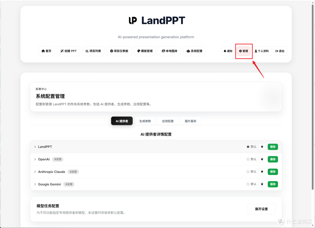 AI整活有多强?一句话就能搞定PPT全自动生成!NAS部署LandPPT