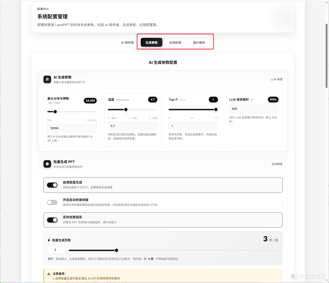 AI整活有多强?一句话就能搞定PPT全自动生成!NAS部署LandPPT