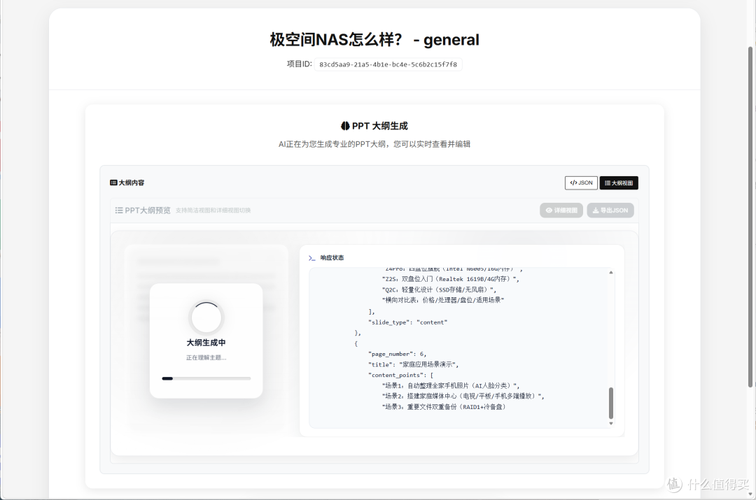 AI整活有多强?一句话就能搞定PPT全自动生成!NAS部署LandPPT