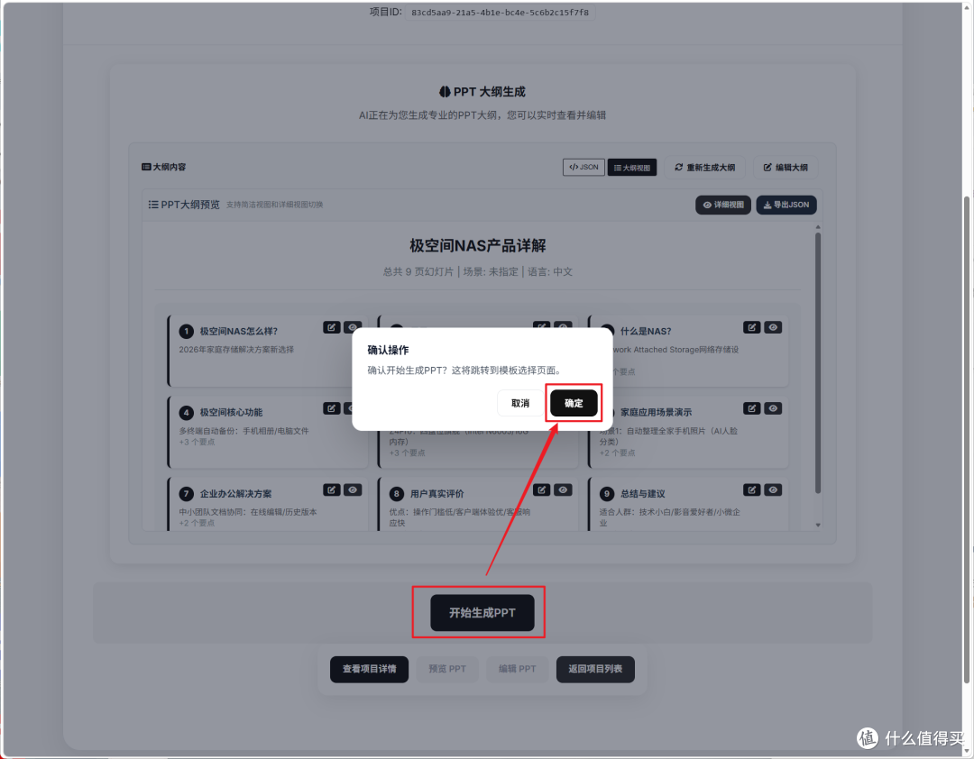 AI整活有多强?一句话就能搞定PPT全自动生成!NAS部署LandPPT