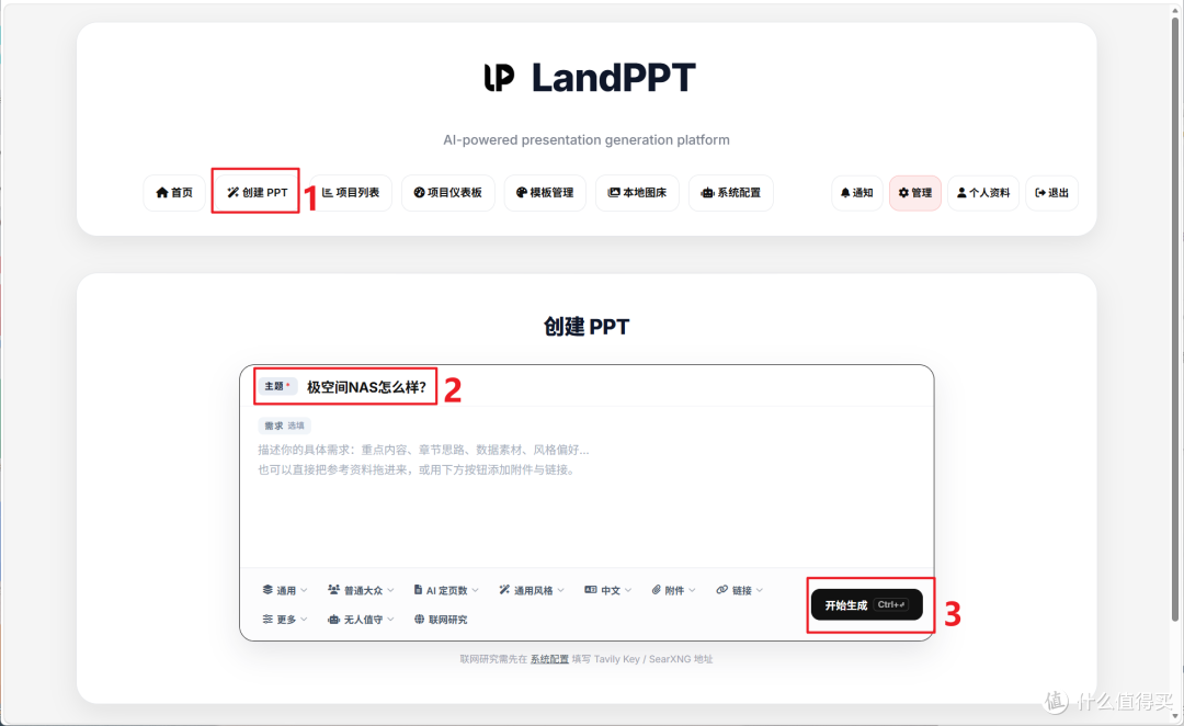 AI整活有多强?一句话就能搞定PPT全自动生成!NAS部署LandPPT