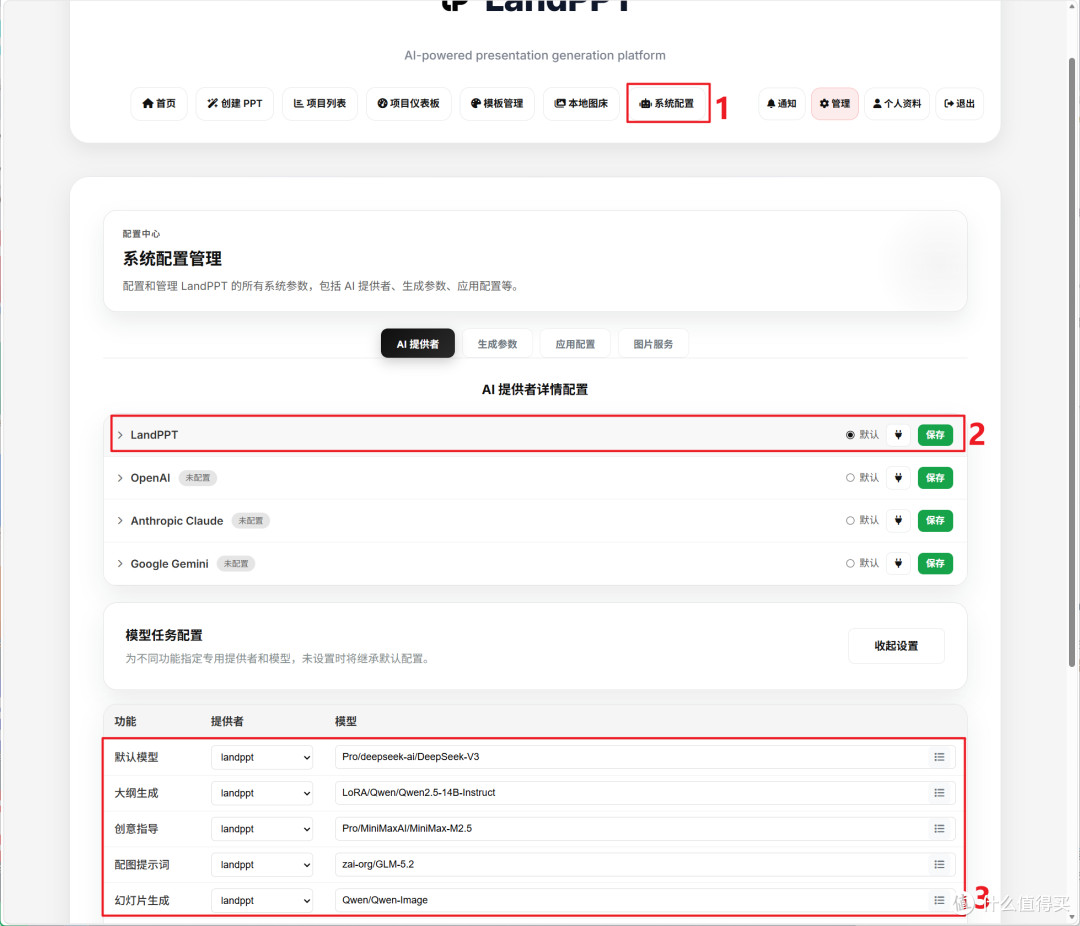 AI整活有多强?一句话就能搞定PPT全自动生成!NAS部署LandPPT