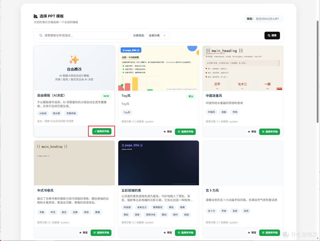 AI整活有多强?一句话就能搞定PPT全自动生成!NAS部署LandPPT