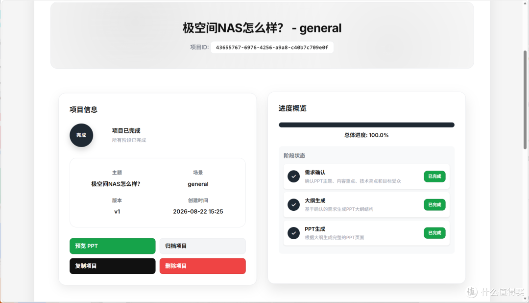 AI整活有多强?一句话就能搞定PPT全自动生成!NAS部署LandPPT