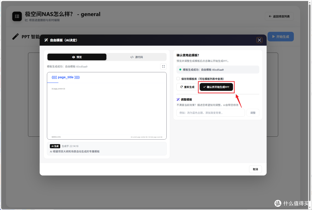 AI整活有多强?一句话就能搞定PPT全自动生成!NAS部署LandPPT