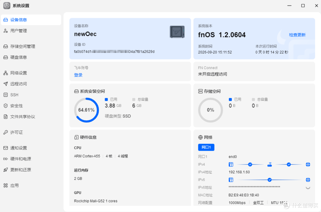 飞牛fnOS arm版系统新版本要不要OTA?0701版固件值得刷吗?