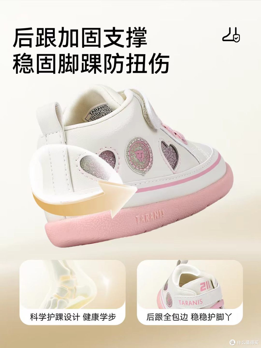 挖到女宝好看又好穿的学步鞋🥰泰兰尼斯 211 粉色爱心款