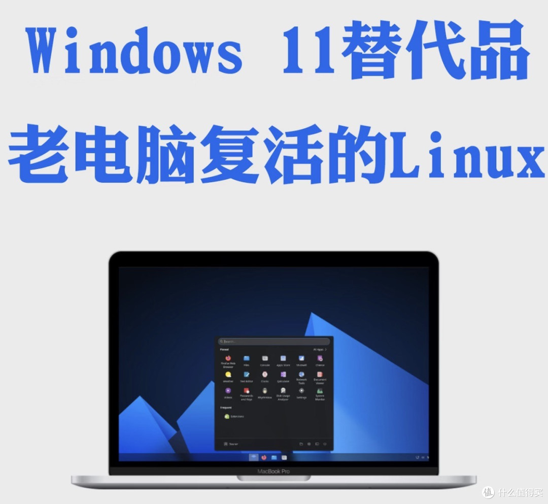 4亿台老电脑被 Win11抛弃:装 Linux 续命的中年人,正在闷声发财