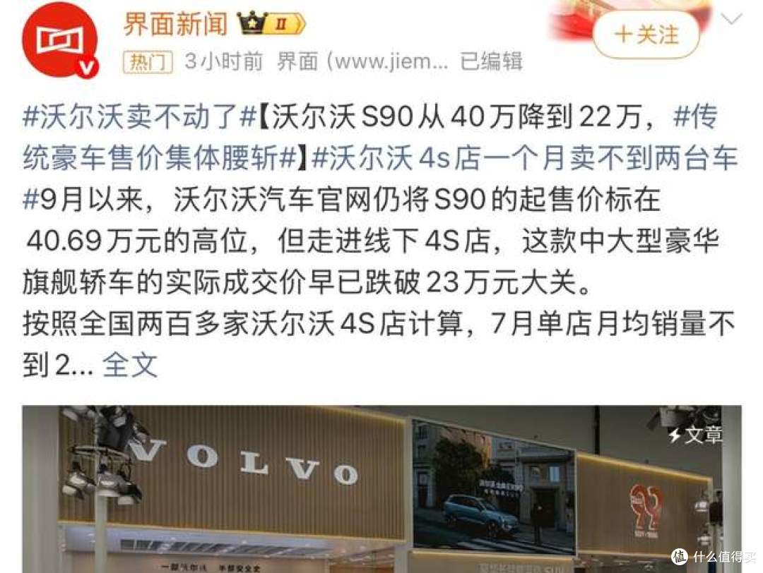 彻底绷不住了!沃尔沃 S90直降 18 万,传统豪车为何集体大甩卖?