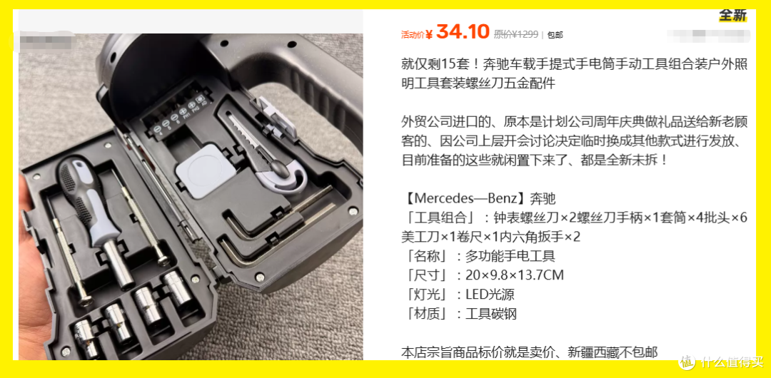 34掏一个奔驰手电工具套装，算不算真香捡漏？