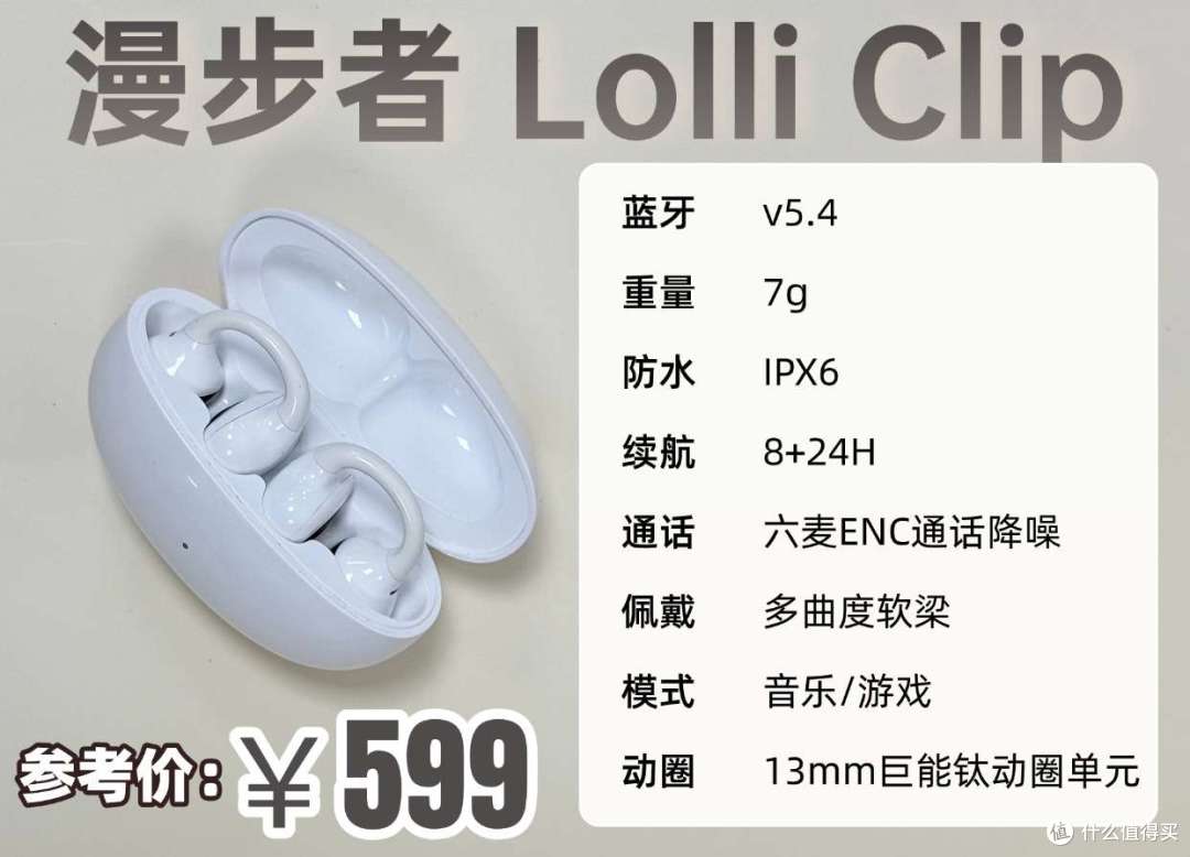 【耳夹式耳机真实测评】花再/虹觅/漫步者三款中端耳夹式耳机对比