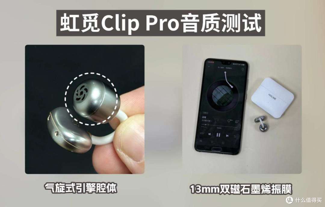 【耳夹式耳机真实测评】花再/虹觅/漫步者三款中端耳夹式耳机对比