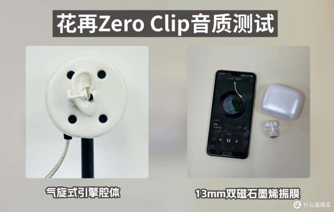 【耳夹式耳机真实测评】花再/虹觅/漫步者三款中端耳夹式耳机对比