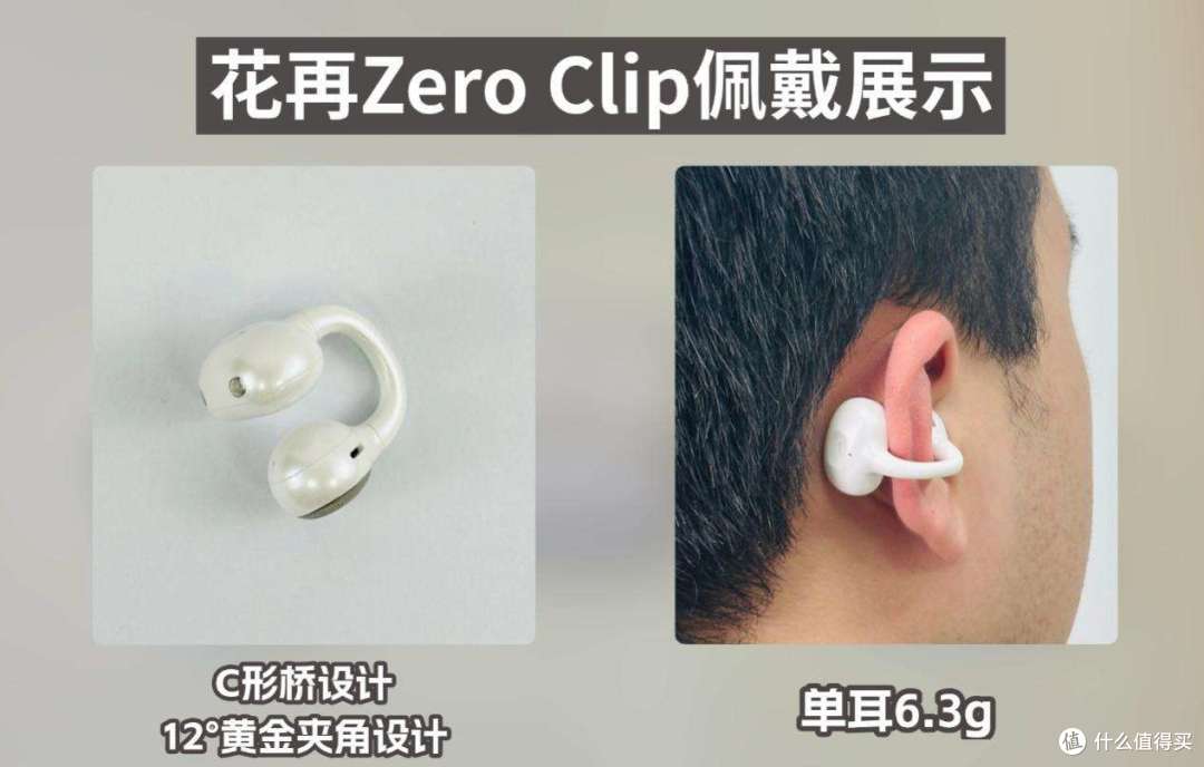 【耳夹式耳机真实测评】花再/虹觅/漫步者三款中端耳夹式耳机对比