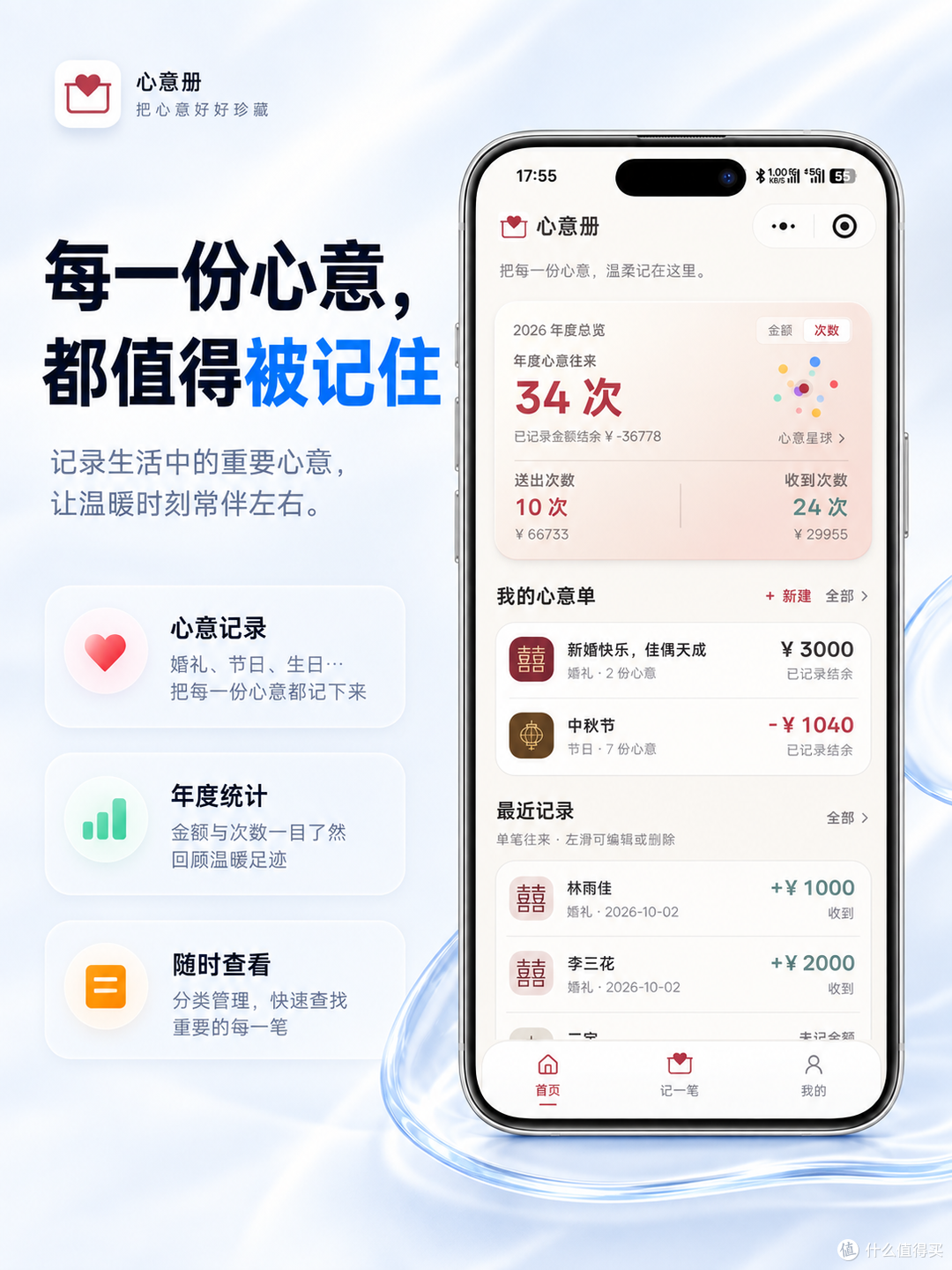做了个小程序,把国庆中秋送礼和随份子记在一起