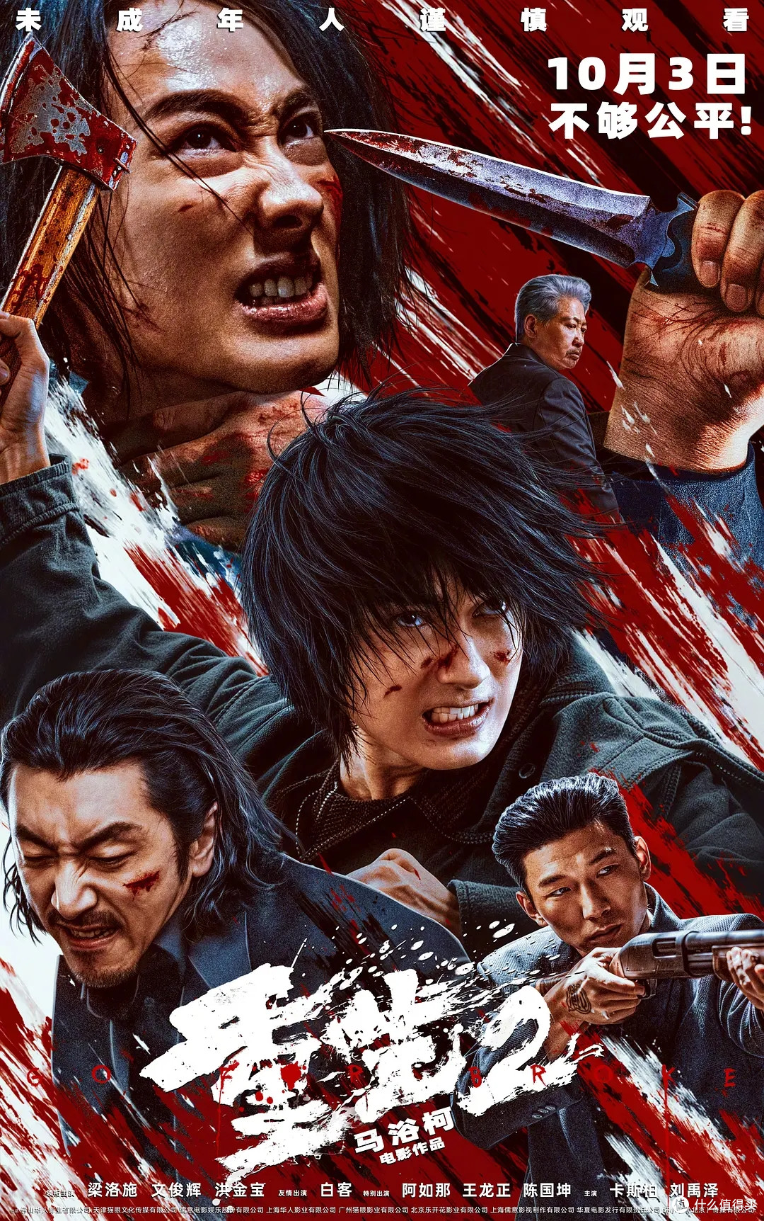 洪金宝这回演反派大佬,《重生2》插进国庆档10月3日