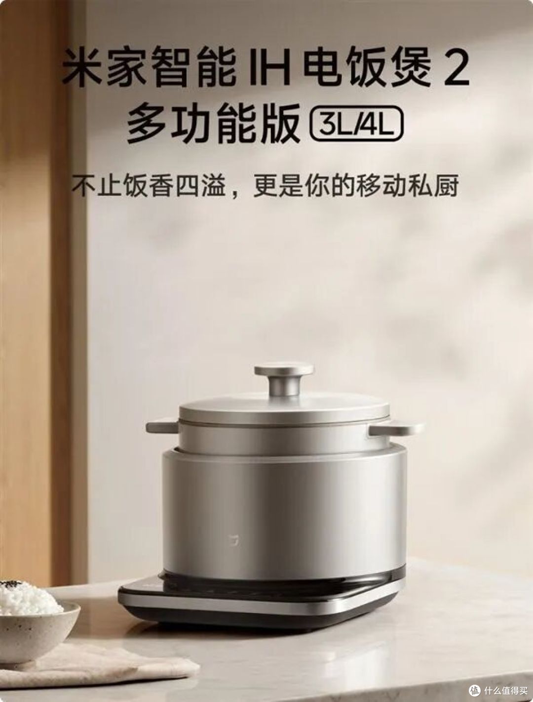 花 700元买米家分体IH电饭煲，端锅上桌的快乐，为什么我不推荐？
