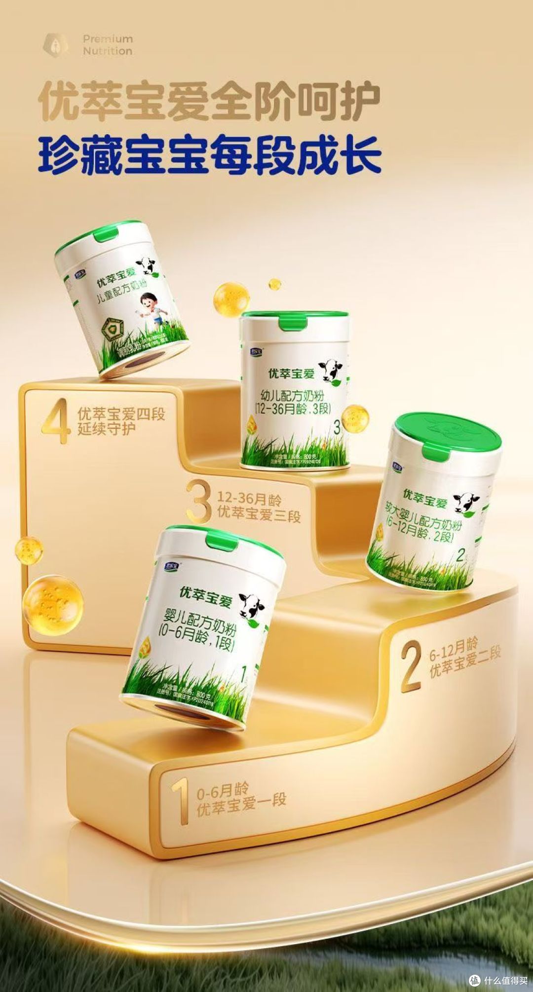 3 岁 + 娃的成长口粮✅君乐宝优萃宝爱 4 段