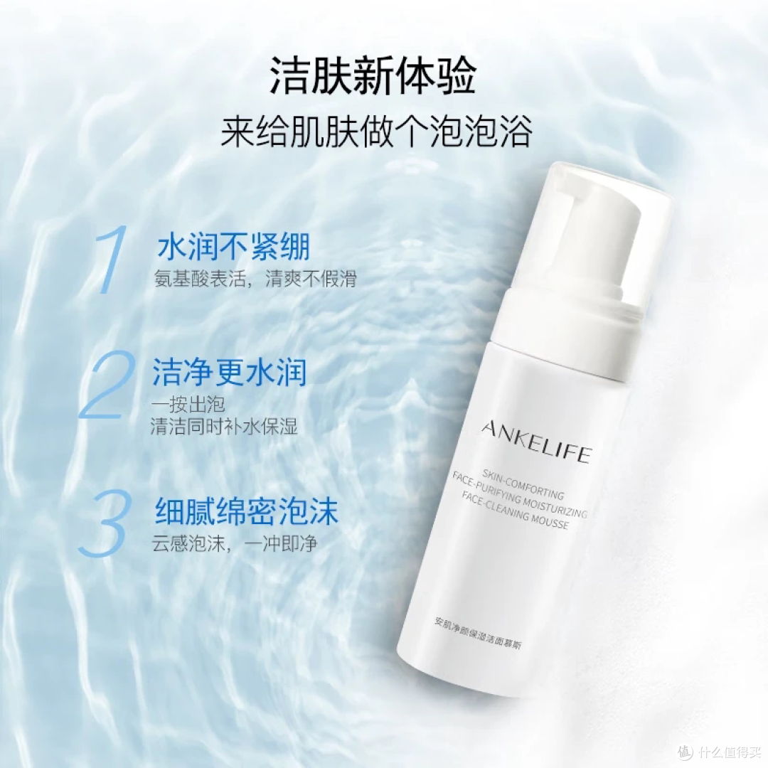 安科丽氨基酸洁面慕斯 简单说说