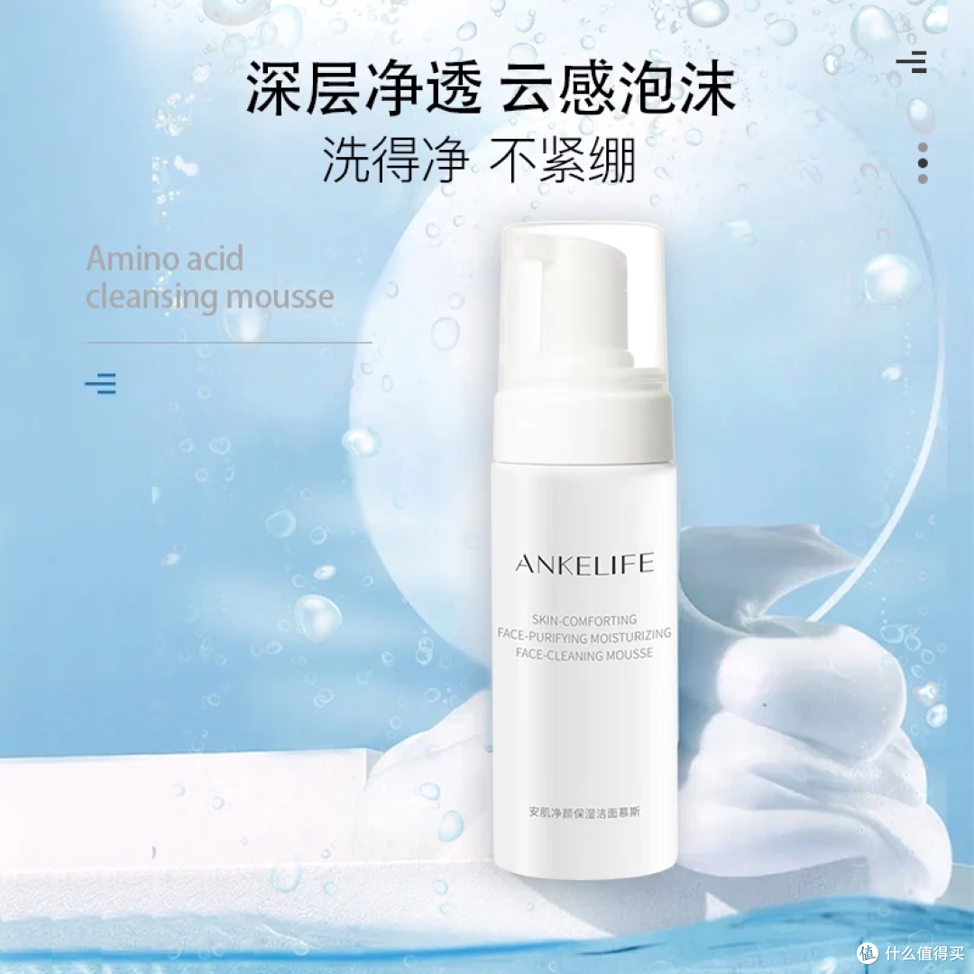 安科丽氨基酸洁面慕斯 简单说说