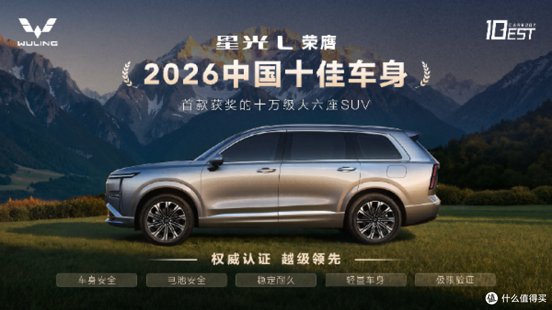 十万级拿下十佳车身，星光L安全感从何而来？