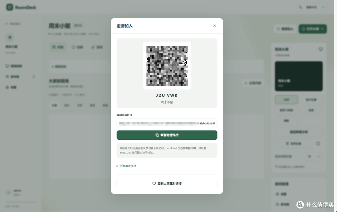加入房间