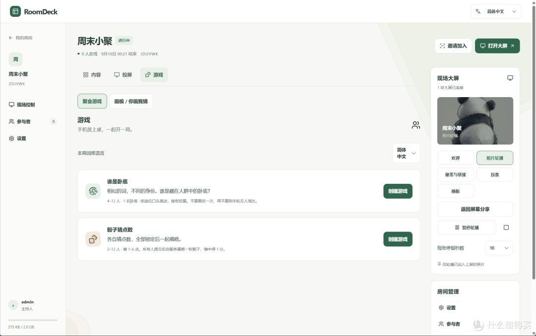 游戏环节