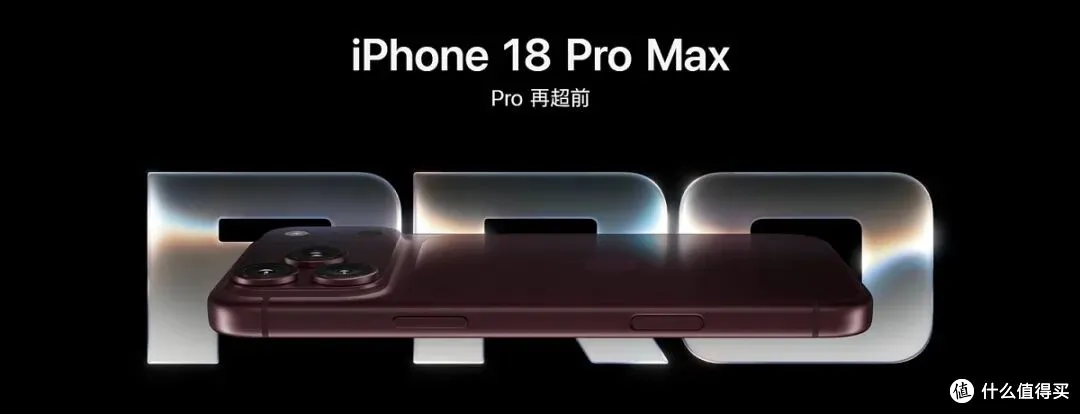 第一批iPhone 18 Pro受害者出现,苹果把闪存降级了