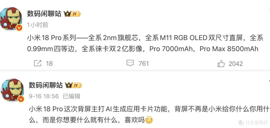小米18Pro系列,9月23日见