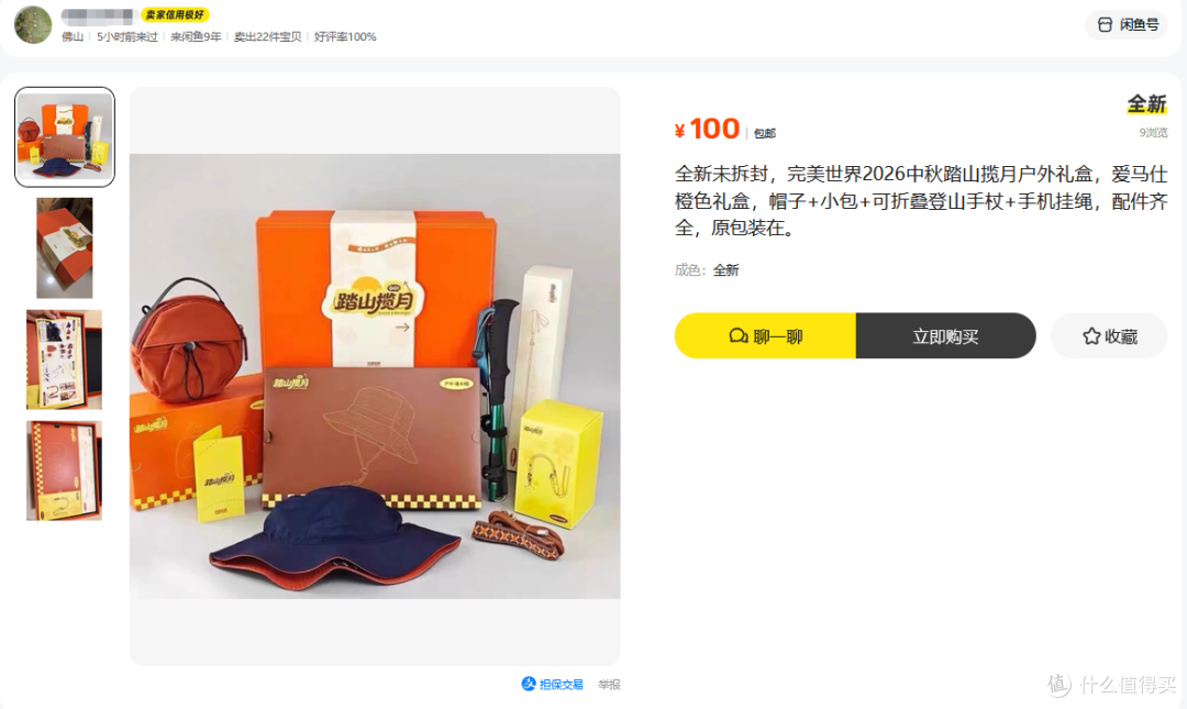 完美世界中秋礼盒流入二手鱼,爱马仕橙礼盒里装的到底是什么水平