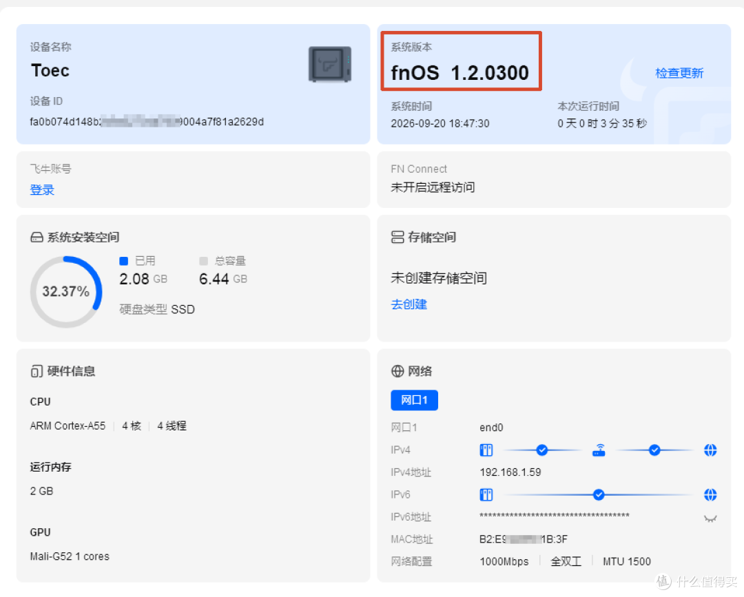 飞牛fnOS arm版系统新版本要不要OTA?0701版固件值得刷吗?