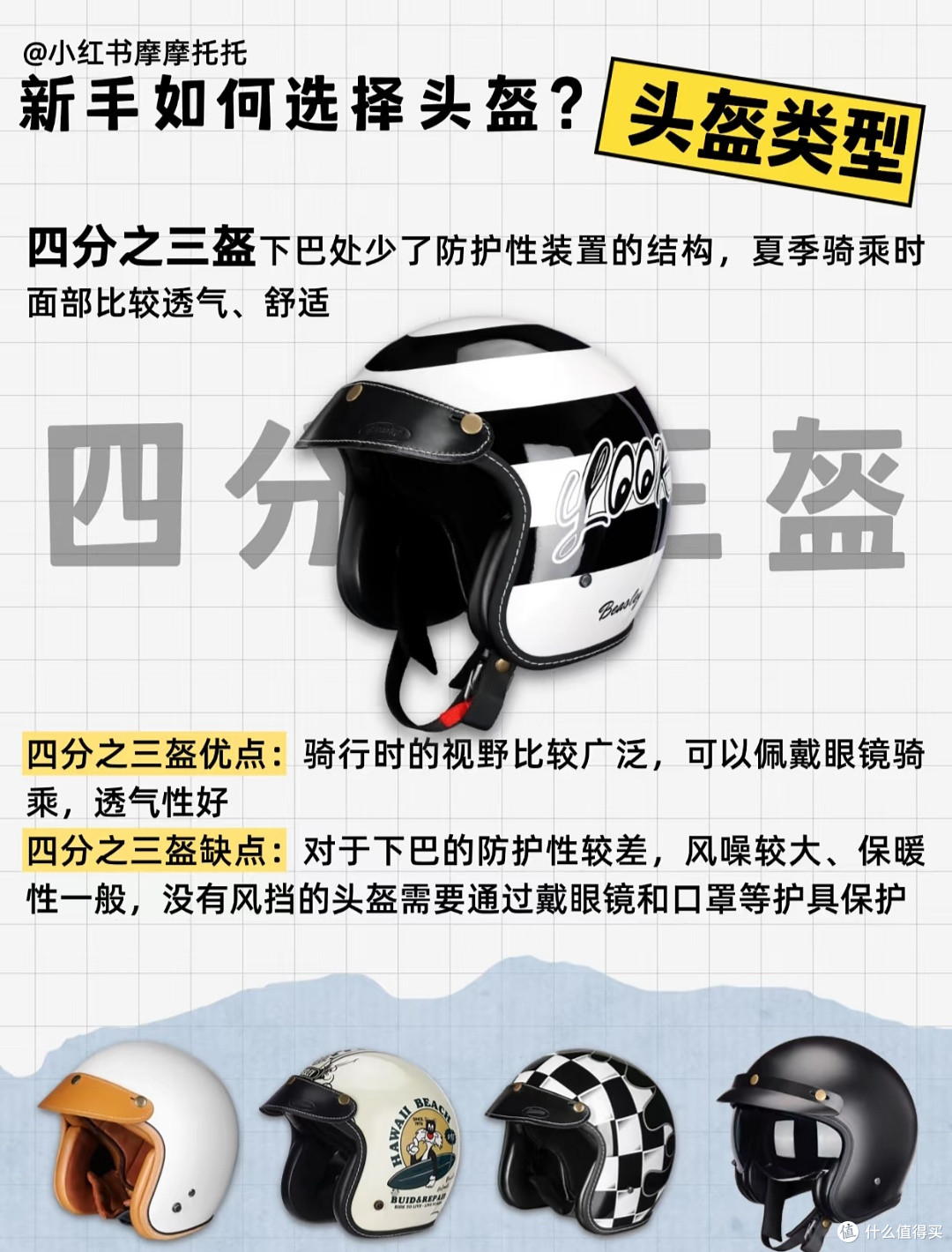 复古摩托装备选购指南|分清颜值与防护,拒绝智商税