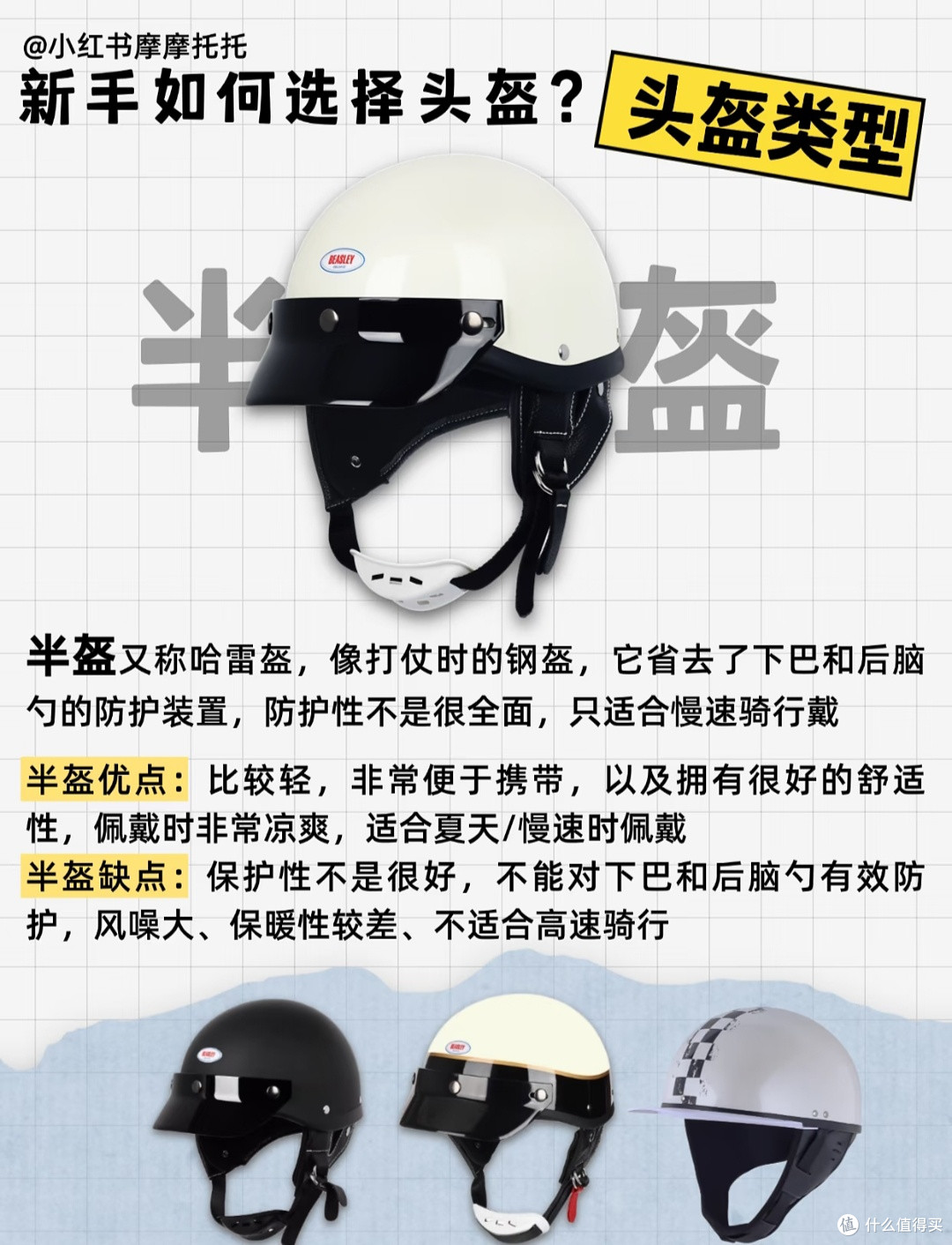 复古摩托装备选购指南|分清颜值与防护,拒绝智商税