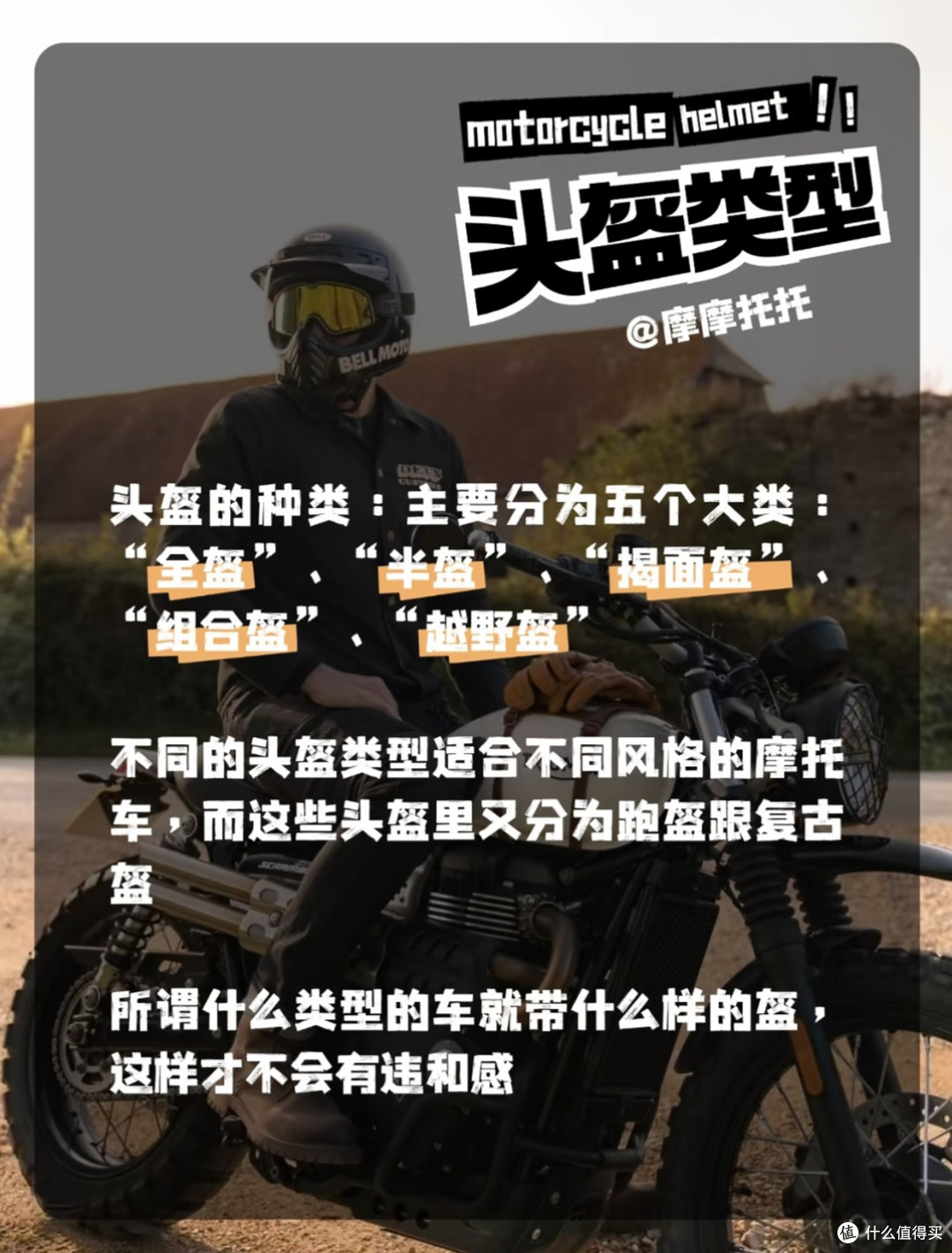 摩托车骑行装备选购指南|分清防护与颜值拒绝智商税