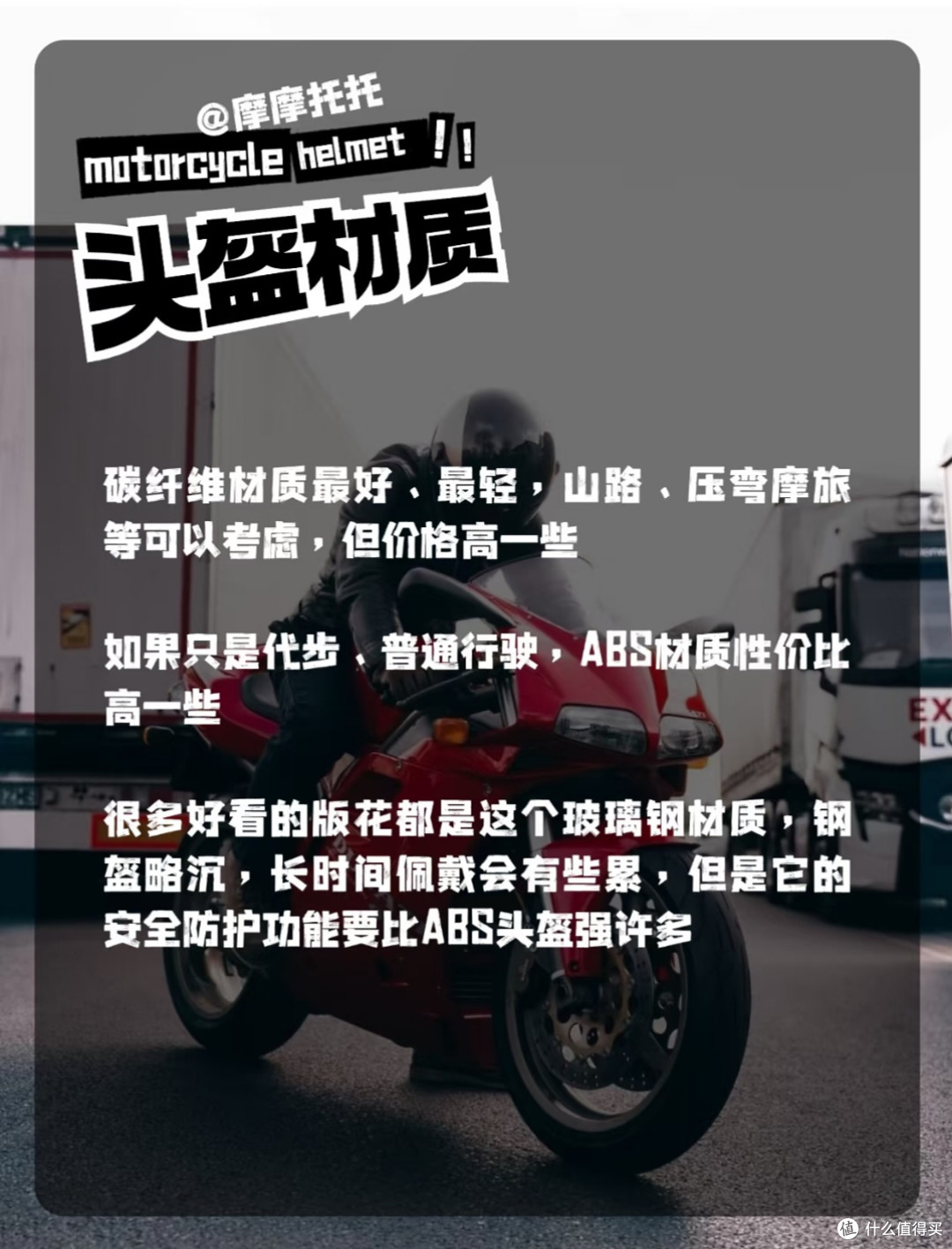 摩托车骑行装备选购指南|分清防护与颜值拒绝智商税