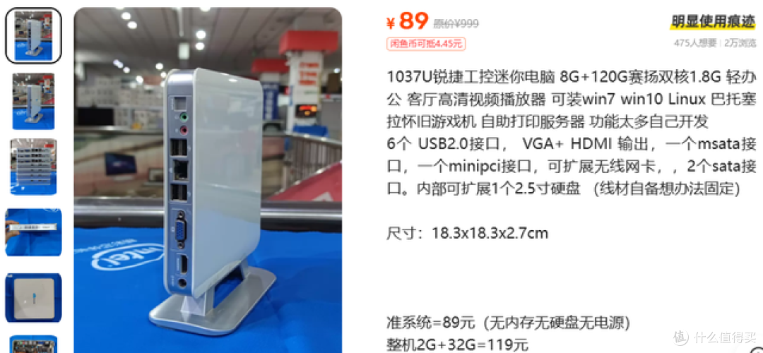 二手鱼塘惊现89元1037U工控小主机!能做NAS神器还能打游戏