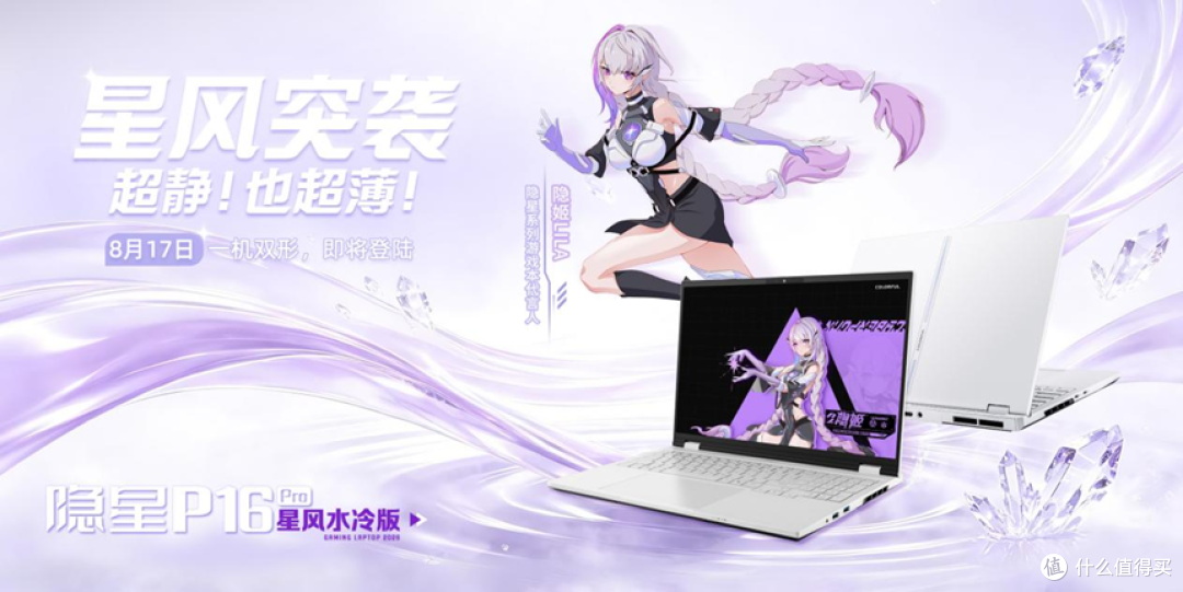 隐星P16 Pro星风版2026,推翻关于游戏本的三个老观念