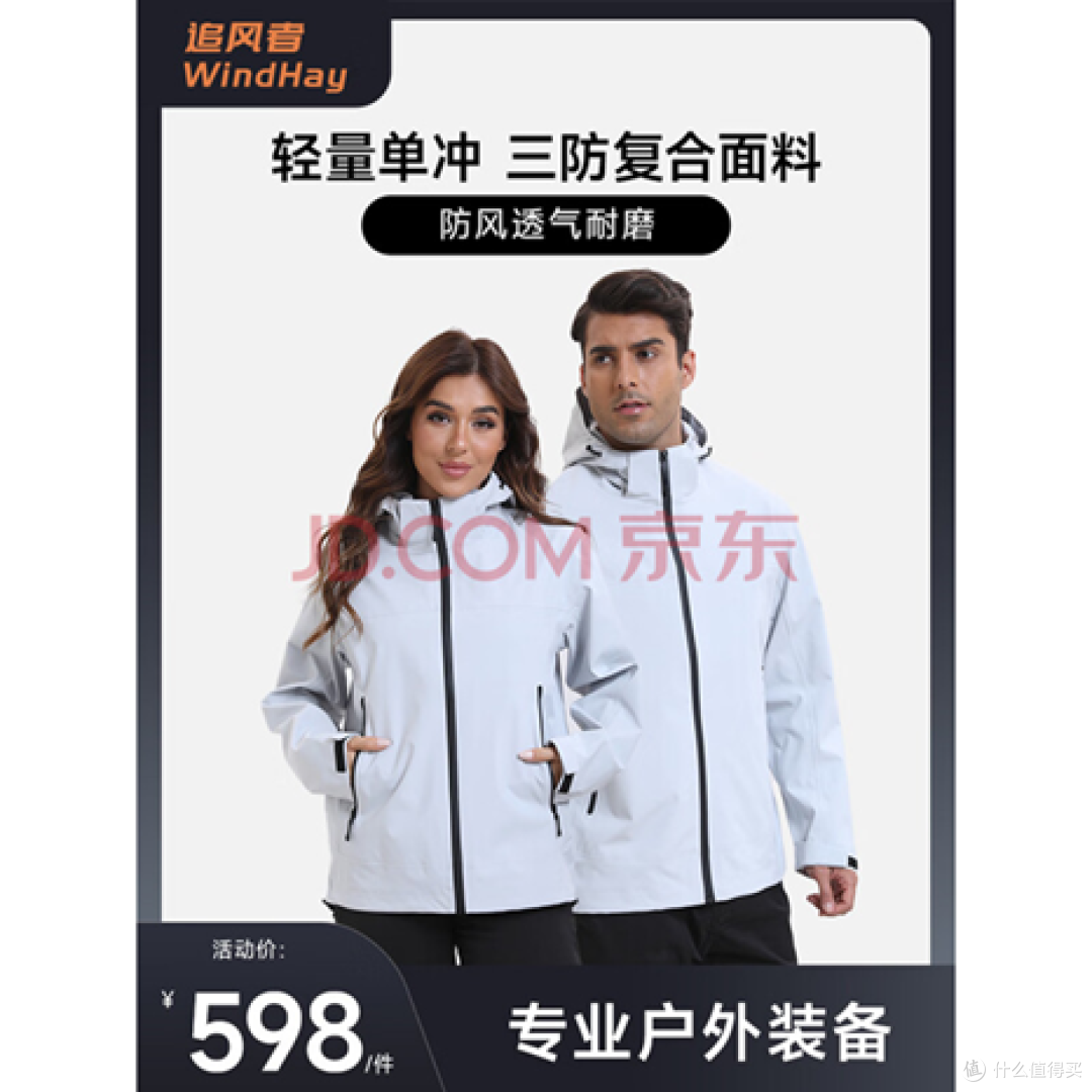 标题: WindHay 598 元单层冲锋衣整体形态候选 B - 说明 WindHay 598 元单层冲锋衣整体形态候选 B