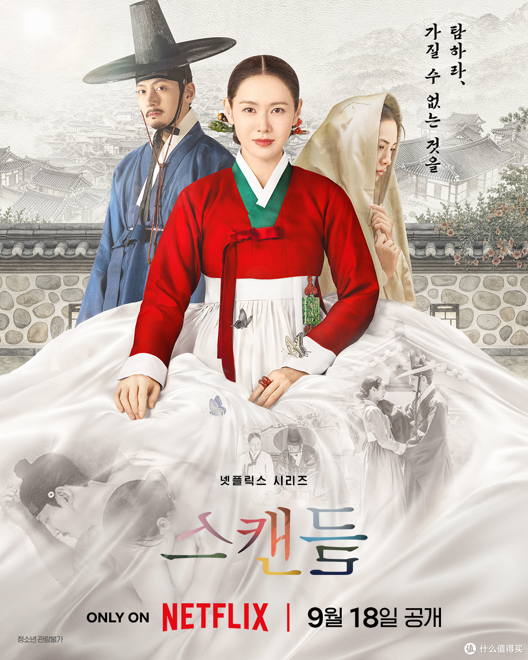 剧版《挑情丑闻》和影版《丑闻》的区别
