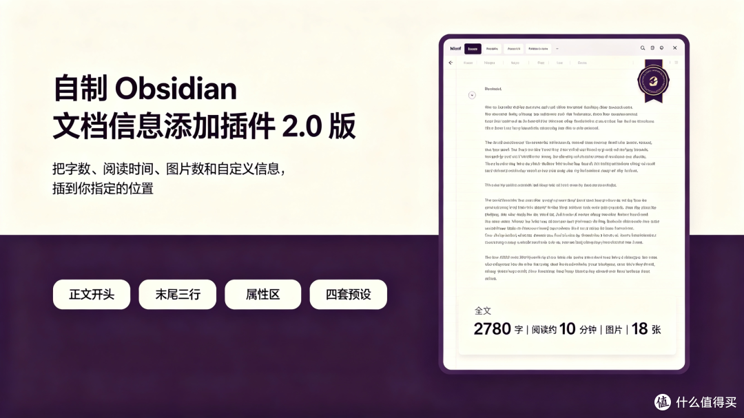 Obsidian自媒体写作神器:文档信息添加插件2.0版