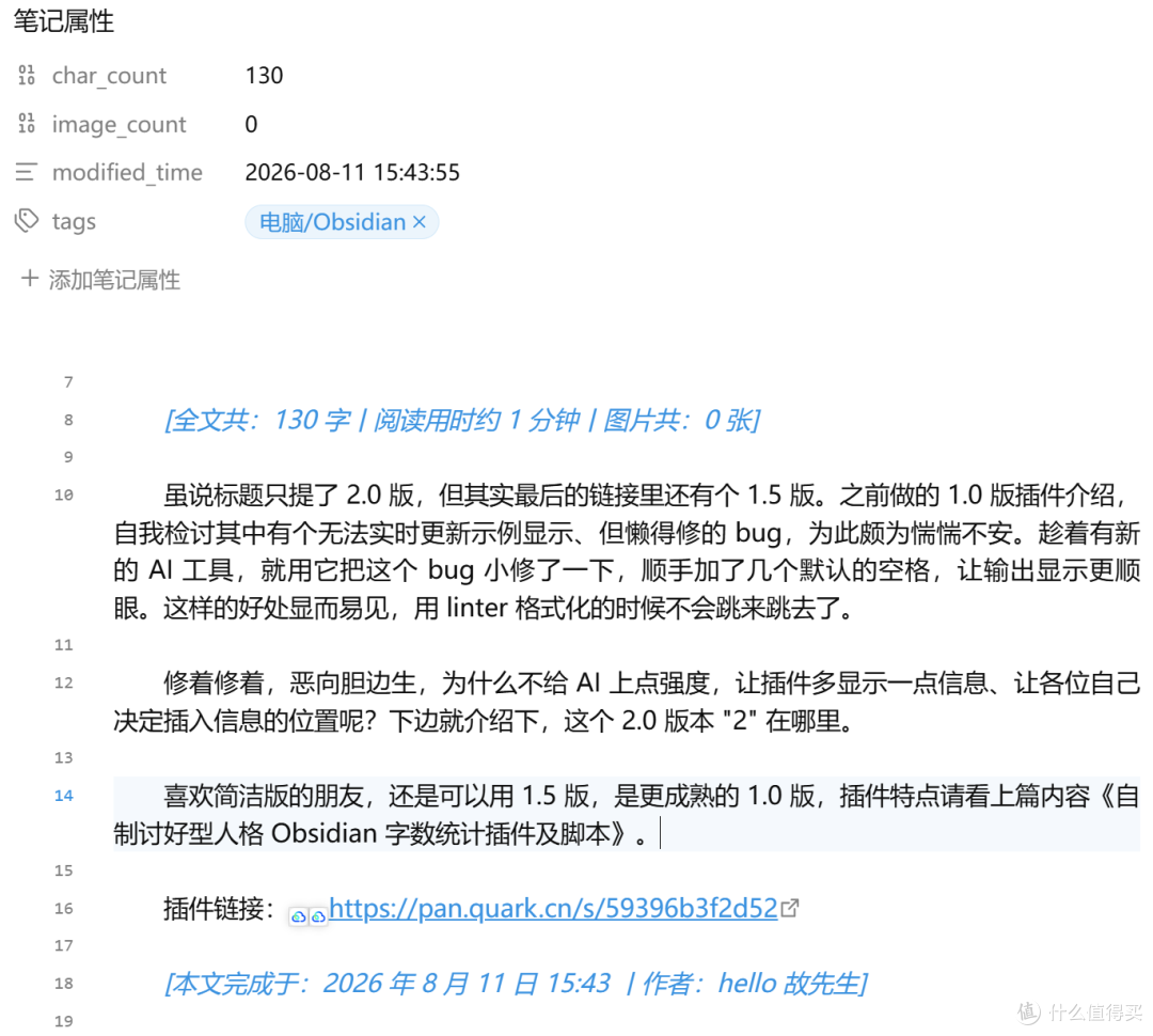 Obsidian自媒体写作神器:文档信息添加插件2.0版