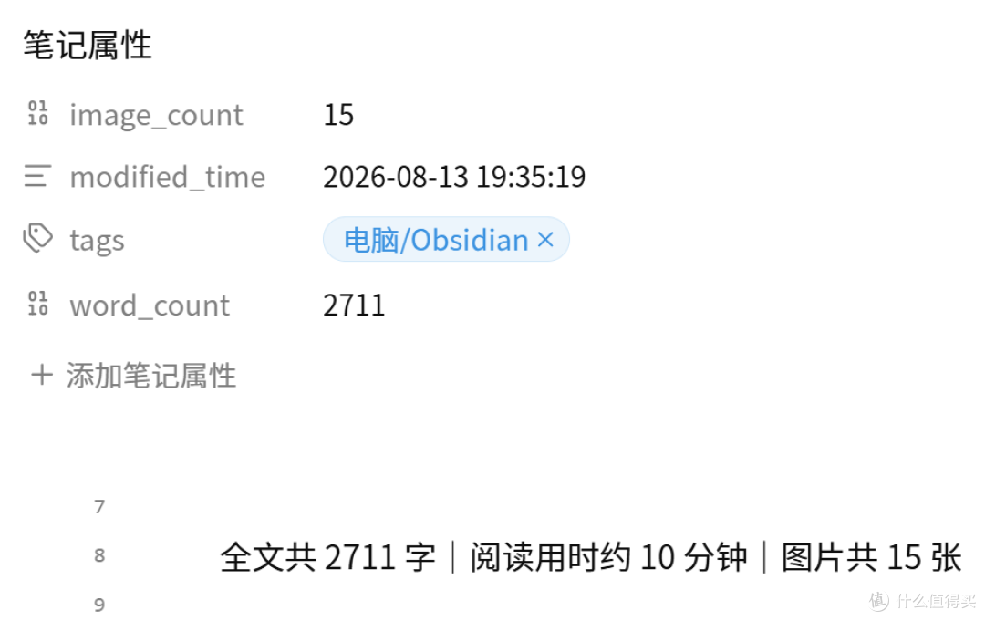 Obsidian自媒体写作神器:文档信息添加插件2.0版