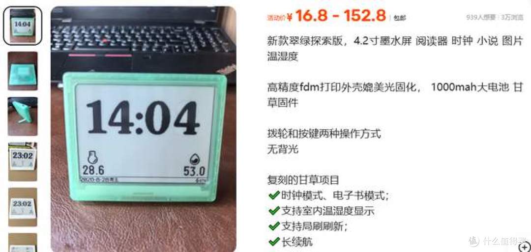 二手鱼塘惊现4.2寸墨水屏阅读器！17元还能看小说？