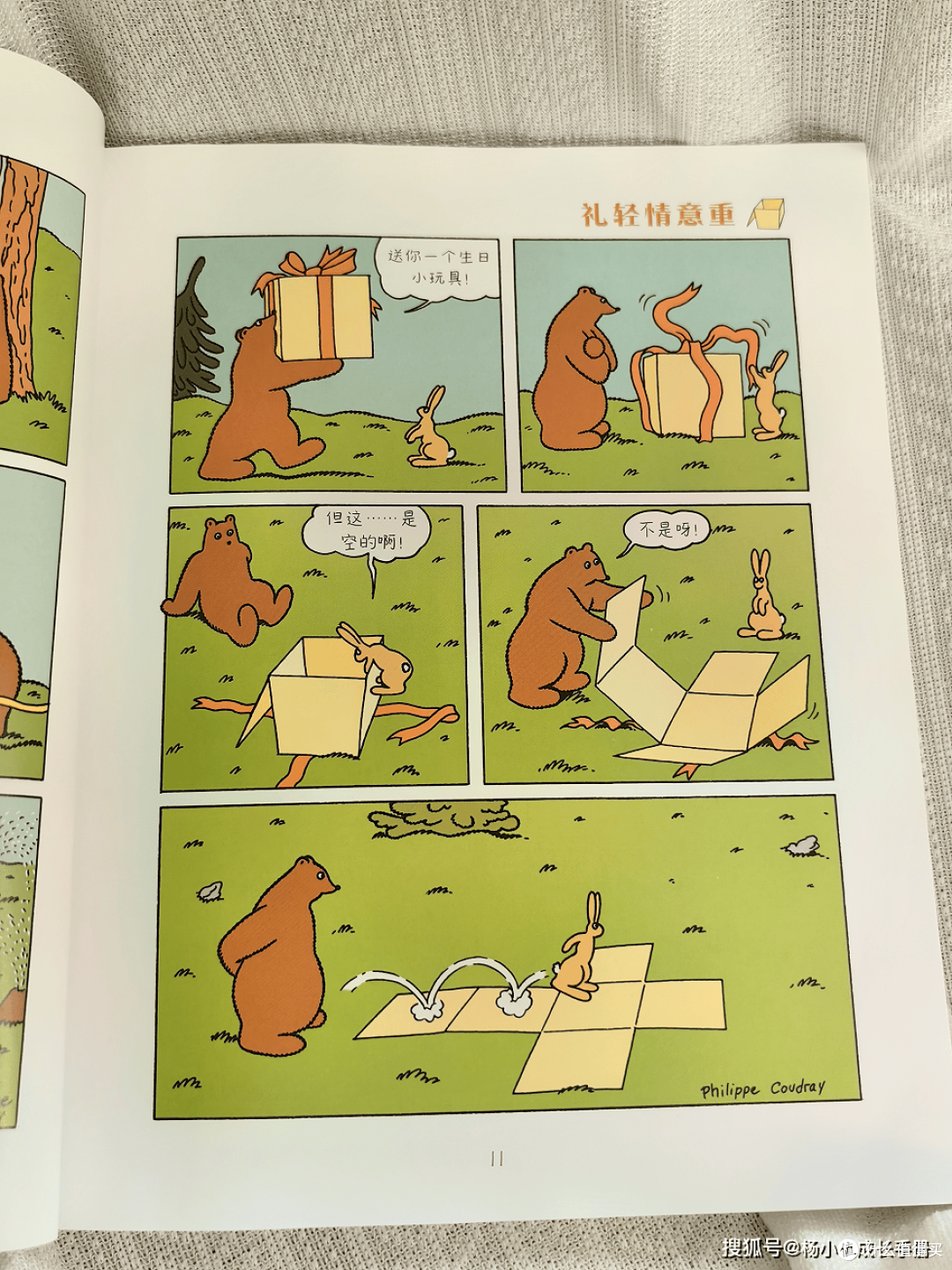 零说教,一头棕熊用法式幽默教我们不内耗